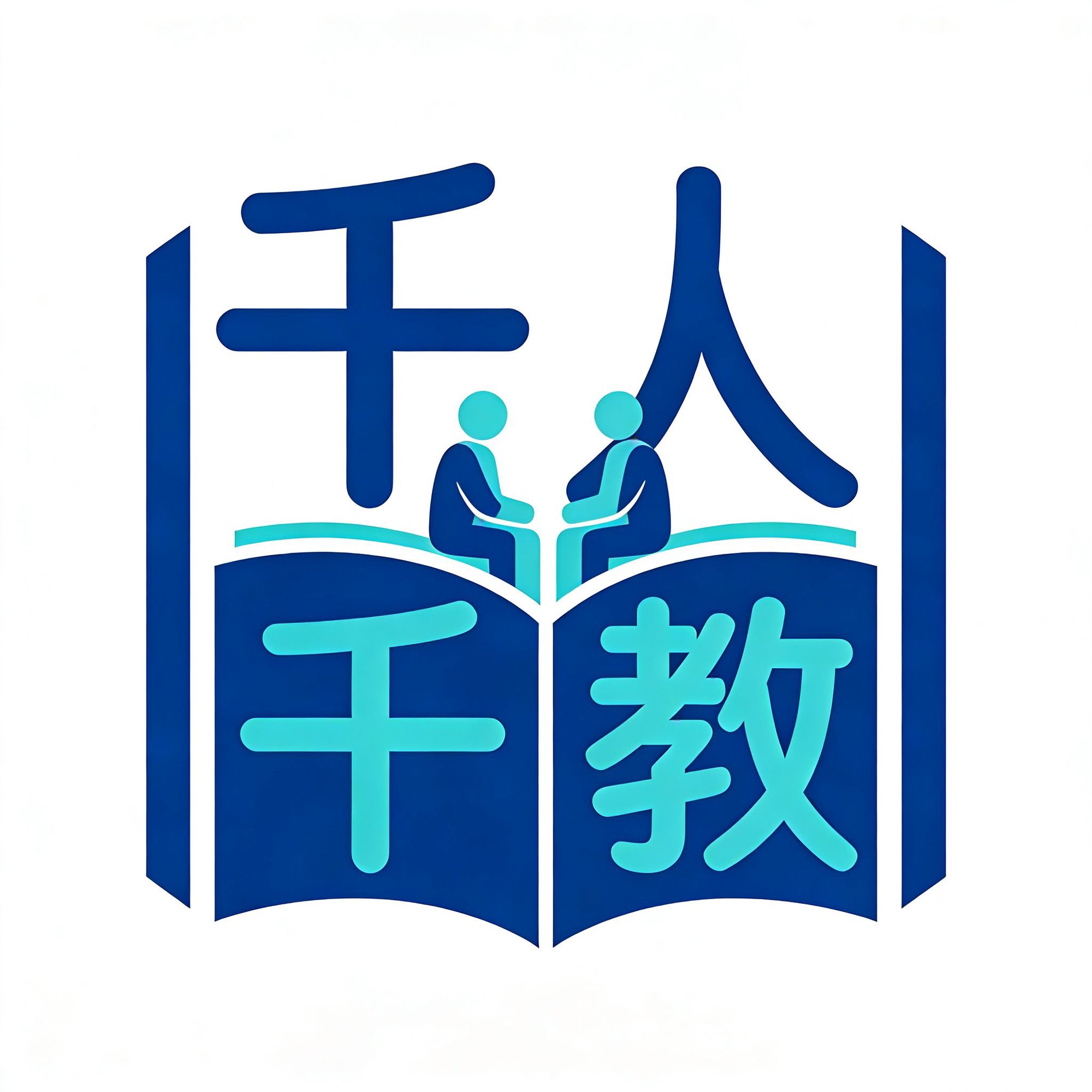 千人千教